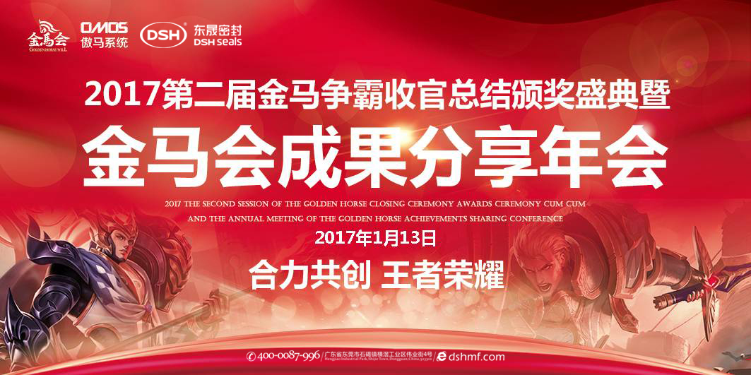 愛密特密封件：2017年第二屆金馬爭霸perfect收官總結(jié)頒獎盛典！  